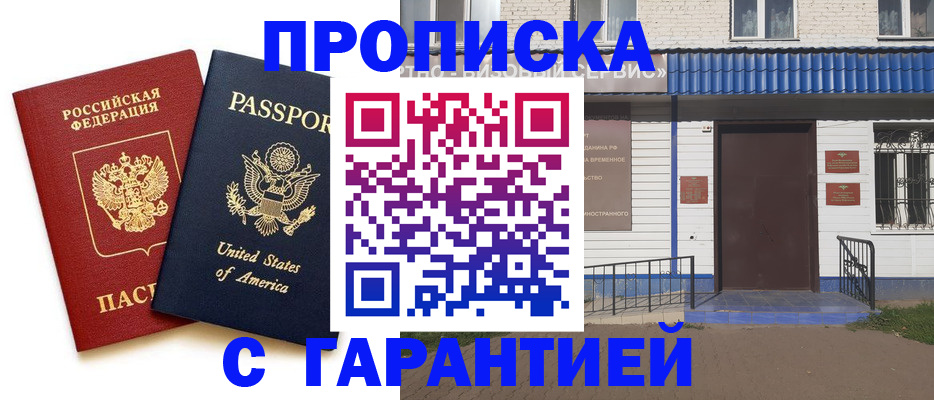 временная регистрация надежно в Коряжме